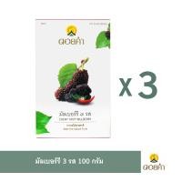 ราคา ดอยคำ มัลเบอร์รี 3 รส 100 กรัม 3 กล่อง (9113334166)