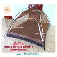 ราคา เต๊นท์โดม 2 ประตู 2 หน้าต่าง เต๊นท์พระ เต๊นโดม โดมพระ เต๊นท์กลางแจ้ง เต๊นท์ธุดงค์ ปฏิบัติธรรม ณัฐดรีม สังฆภัณฑ์ (17152347485)