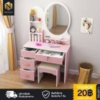 ราคา New in shop โต๊ะเครื่องแป้ง โต๊ะไม้ โต๊ะกระจก เก้าอี้ ชุดเครื่องแป้ง โต๊ะเครื่องแป้ง โต๊ะเครื่องแป้งพร้อมกระจก พร้อมเก้าอี้ ขนาด 80x40x130 ซม (16943448498)