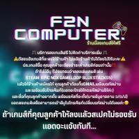 ราคา F2N คอมประกอบเล่นเกมส์ครบชุดมือสอง CORE i5GEN6 RAM16GB HDD500GB SSD120GB GTX1060 พร้อมจอโค้ง24นิ้ววาย (21044528988)