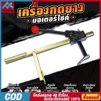 ราคา ถอดยาง ออกจากล้อ กดยาง ออกจากแม็ก เครื่องถอดยางรถมอเตอร์ไซค์ เครื่องกดยาง เครื่องถอดยางด้วยมือ ที่ประยางมอไซค์รถด้วยตนเอง ถอดยางออกจากล้อ กดยางออกจากแม็ก 0 18cm คนเก็บยาง (20793196642)