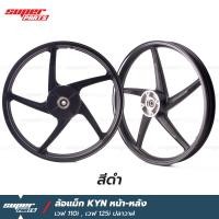 ราคา ล้อแม็ก หน้า หลัง KYN Kryon รุ่น PRO พร้อมใส่ เวฟ 110i 2009 2023 รุ่นไมล์สาย เวฟ 125i ปลาวาฬ 2012 2017 ขนาด 17 นิ้ว (20538352740)