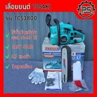 ราคา เลื่อยยนต์ TOSAKI รุ่น TCS3800 บาร์ 11 5 นิ้ว (20929494325)