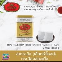 ราคา ชาตรามือ ชาไทย ชาผงปรุงสำเร็จ แบบบรรจุกระป๋องซองเยื่อ มี 4 รส ชาไทยต้นตำรับฉลากแดง ชาไทยฉลากทอง ชาเขียวนมฉลากเขียว ชากุหลาบฉลากชมพู (11517071634)