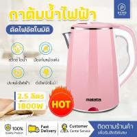 ราคา กาน้ำร้อนไฟฟ้า กระติกน้ำร้อนราคาถูก กาต้มน้ำไฟฟ้าสแตนเลส 304 ความจุขนาดใหญ่ 2L กาต้มน้ำไฟฟ้า 1800w พลังงานสูง เดือดเร็ว กาน้ำร้อนไฟฟ้า Elife (20457841800)