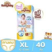 ราคา Sunny Baby Premium Max Pants 1แพ็ค Size NB XXL ซันนี่เบบี้ ผ้าอ้อมพรีเมี่ยม กางเกงผ้าอ้อมเด็ก แพมเพิสเด็ก ผ้าอ้อมเด็กสำเร็จรูป (21022422862)
