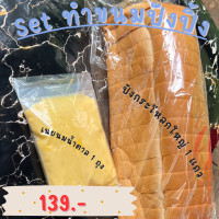 ราคา เซ็ตทำขนมปังปิ้ง ปังกระโหลก เนย1ถุง (20379340787)