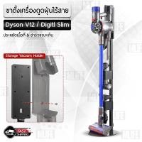 ราคา MLIFE ขาตั้งเครื่องดูดฝุ่น Dyson V15 V12 Dyson Digital Slim Fluffy ที่วางเครื่องดูดฝุ่น ขาตั้งเครื่องดูดฝุ่นไร้สาย ขาตั้ง เครื่องดูดฝุ่น Stand Floor Rack Vacuum Cleaner (16613021451)
