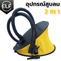 ราคา ELF ที่สูบลมสระว่ายน้ำ ปั๊มสูบลม ปั๊มลม ที่สูบลม ปั๊มเป่าลมยาง ที่สูบลมไฟฟ้า 3 in 1 สระว่ายน้ำ เครื่องสูบลมไฟฟ้า ที่สูบลมไฟฟ้า พกพาได้ (20709500055)