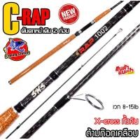 ราคา คันสปิน SNS รุ่น C RAP คันสปิ๋ว กราไฟท์ สำหรับตกปลาเกล็ด สปิ๋ว ปลานิล เวท 8 15lb มี 7 ฟุต 8 ฟุต 9 ฟุต 10 ฟุต (20302120868)