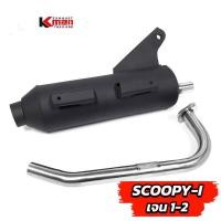 ราคา ท่อผ่าหมก PCX Scoopy i Mio มีให้เลือกหลายรุ่น Kman มอก 341 254 (15537451968)