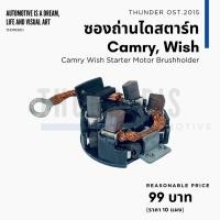 ราคา ซองถ่านไดสตาร์ท และ ถ่าน Toyota Camry ACV30 31 40 41 Toyota Wish ไดสตาร์ทตระกูล Nippon Denso พร้อมถ่านตามรูป (20821555713)