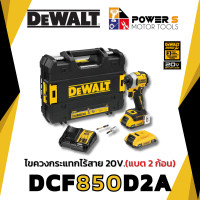 ราคา Dewalt ไขควงกระแทกไร้สาย DCF850D2A B1 atomic 20V แบต 2 ก้อน 2 Ah ประกัน 3 ปี 3 สปีด 850 (21099014612)