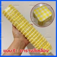 ราคา กระทงบราวนี่แพค200ใบ กระทงบราวนี่4 5x4 5cm กระทงบราวนี่สี่เหลี่ยม (16596286126)