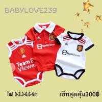 ราคา เซททีมแมนยู เสื้อผ้าเด็กอ่อน บอดี้สูทเด็กอ่อน ชุดหมีขายาว ชุดเซทเด็กอ่อน ราคาสุดคุ้ม (10765934639)