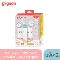 ราคา ของแท้ ฉลากไทย Pigeon ขวดนมคอกว้าง พีเจ้น ขวดนม PPSU PPWN ขนาด 5 8 ออนซ์ ขวดนมเด็ก ขวดนมสีชา ขวดนมสีขุ่น ขวดนมพีเจ้น มาพร้อม จุกนมพีเจ้น pigeon (21123778097)