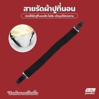 ราคา สายรัดผ้าปูที่นอน สายรัดมุมเตียงนอน สายรัดมุมผ้าปู ยางรัดมุมเตียงนอน ที่หนีบผ้าปูที่นอน ที่ดึงที่นอน ยางรัดมุมเตียงนอนให้ตึง (16724811629)