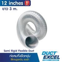 ราคา Duct Excel ท่อลมอลูมิเนียมแข็ง กึ่งยืดหยุ่น Semi Rigid Flexible Duct ขนาด 3 4 5 6 8 10 12 นิ้ว ท่อลม ท่อดูดควัน ท่อดูดอากาศ ท่อระบายอากาศ ท่อลมร้อน (18181180537)