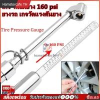 ราคา เกจ วัดลมยาง ยางรถ เกจวัดแรงดันยาง แรงดันลมยางล้อรถ ที่วัดลมยาง ขนาดพกพา 150 psi เกจ์วัดลมยาง มาตรวัดลมยาง พร้อมส่งจ้า (20808859873)