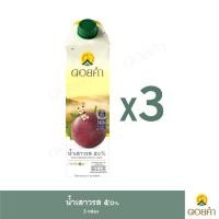 ราคา ดอยคำ น้ำเสาวรส 1000มล. แพ็ค 3 กล่อง (Doi Kham Passion Fruit Juice 1000ml x 3pcs)