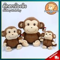 ราคา ตุ๊กตา น้องลิง ขนาด 81115 นิ้ว ไม่มีกลิ่น ลิขสิทธิ์แท้ ตุ๊กตา Monkey นุ่มนิ่ม ตุ๊กตา ลิง Rainflower พรีเมี่ยม ของเล่นเด็ก ของขวัญ วันเกิด วาเลนไทน์ ตุ๊กตาเด็ก (17999836587)