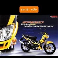 ราคา แกนโช๊คหน้าBelle R เบลล์อาร์และ ยามาฮ่า สปรีด ยี่ห้อYSS (12997205496)