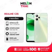 ราคา Realme C35 Ram4 64GB Ram4 128GB เรียวมี เครื่องศูนย์ไทย ออกใบกำกับภาษีได้ กล้องหลัง 48MP จอใหญ่ 6 5 realmec35 C ซี 35 (21122055737)