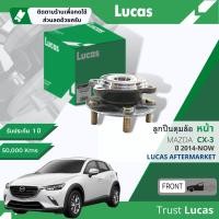 ราคา Lucas มาตรฐานแท้ ลูกปืนดุมล้อ หน้า หลัง ดุมล้อ ลูกปืนล้อ LHB142 SP LHB143 SP หลัง Mazda CX3 CX 3 ABS มีเซ็นเซอร์ในตัว ปี 2014 NOW ปี 14151617181920212223 (20241370146)