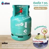 ราคา ถัง ปตท กะปุ๊กลุ๊ก 7 กก ตัวนูน OR ใหม่เอี่ยม มือ 1 ไม่รวมน้ำแก๊ส สามารถนำไปเติมแก๊สเองได้ (14918859255)