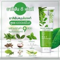 ราคา ยาสีฟัน ขจัดหินปูน คราบเหลือง ลดกลิ่นปาก ลดอาการเสียวฟัน พิษผึ้ง BeeVenom (20728740963)