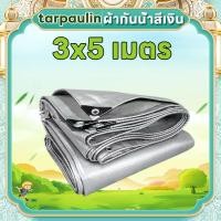 ราคา โปรโมชั่น ผ้าใบกันแดด กันฝน ผ้าใบคลุมรถ ผ้าใบคลุมกระบะ ผ้าใบปูบ่อปลา ผ้าใบเต็นท์ ผ้าใบกันสาด ขนาด 2x3 3x3 3x4 4x5 4x6 5x6 5x8 6x8 เมตร ผ้าหนาเงิน (21200259802)