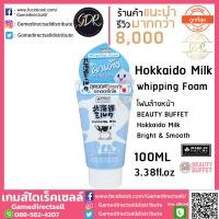 ราคา Made In Nature Hokkaido Milk Moisture Rich Whipping Foam 100g