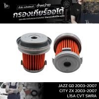 ราคา กรองเกียร์ออโต้ HONDA JAZZ GD CITY ZX 2003 2007 CVT OE 25450 PWR 003 กรองนอกเกียร์ (20735459418)