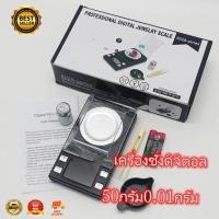 ราคา เครื่องชั่งดิจิตอล เครื่องชั่งกะรัต เครื่องชั่งพลอย เครื่องชั่งทอง เครื่องชั่งความละเอียด3ตำแหน่ง 50กรัม0 01กรัม ชั่งกะรัต250 0 025กะรัต CALใหม่ก่อนจัดส่งทุกเครื่อง (18833601863)