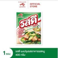 ราคา รสดี ผงปรุงอาหา รสหมู 400 กรัม (21173904926)
