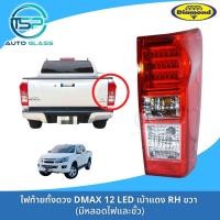 ราคา ไฟท้ายอีซูซุดีแม็กซ์ ISUZU DMAX 2012 LED เบ้าแดง ยี่ห้อตราเพชร DIAMOND (16842665706)