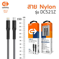 ราคา Commy สายชาร์จเร็ว 27W DC520DC500 มาตรฐาน MFI Certified สายชาร์จไอโฟน รองรับชาร์จเร็ว ความยาว 1 1 5M (20978093650)