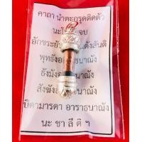 ราคา ตะกรุดกาสะท้อนทองแดง รุ่นสร้างวิหารใหม่ รุ่นเพชรล้านนา มีหมายเลขกำกับ สีเงิน หมายเลข 517 600 (6708872577)