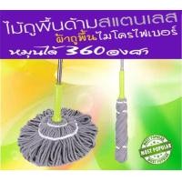 ราคา ไม้ถูพื้น แบบบิด ผ้าหนาไมใครไฟเบอร์ บิดล็อค ไม่เปียกมือ ตัวล็อคแน่นหนา ก้านยืดหดได้ สีเทา (812598912)