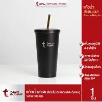 ราคา แก้วน้ำสแตนเลส โสมเกาหลีตังกุยจับ ขนาด 500ml (20690077117)