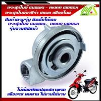 ราคา กระปุกไมล์SUZUKI AKIRA SMASH SMASHอากีร่า สแมช กระปุกไมล์อากีร่า กระปุกไมล์สแมช เฟืองไมล์ อากีร่า สแมชงานเกรดA (20424500965)