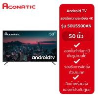 ราคา ACONATIC ทีวี D LED 4K TV 50 นิ้ว รุ่น 50US500AN ประกันศูนย์ (20923006978)