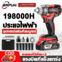 ราคา กล่องเครื่องมือฟรี BAIPUXI บล็อกไฟฟ้า บล็อกแบตไร้สาย ไร้แปรง แบต2 แรงบิดสูง ถอดสกร บล็อคไฟฟ้าแรงๆ ประแจไฟฟ้า สว่านไร้สาย สว่านแบต บล็อคแบต บล็อกลม บล็อกไฟฟ้าไร้สาย บล็อกแบต บล็อกไร้สาย บล็อกลมไฟฟ้า บ