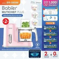 ราคา ผ่อน Babier ยอดนิยม นึ่ง2ชั้น เครื่องนึ่งปั่น รุ่น BR 5800M สีชมพู (20536927727)