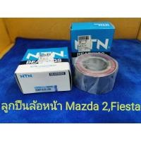 ราคา ลูกปืนล้อหน้า Mazda 2Ford Fiesta NTNแท้ (10203274272)