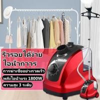 ราคา เตารีดไอน้ำแบบยืน ไอน้ำ iron steamer เตารีดไอน้ำ tefal เตารีดไอน้ำ iron steam เครื่องรีดผ้า เตารีดแบบพกพา เตารีดผ้า เตารีดไอน้ำแบบยืน (21127915561)
