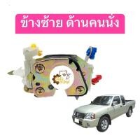 ราคา กลอนประตู Nissan Frontier D22 นิสสัน ฟรอนเทียร์ แยกขาย ซ้าย ขวา กลอน กลอนประตู กลอนรถยนต์ (20424939696)