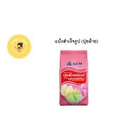 ราคา แป้งปุยฝ้ายมิกซ์ ตรายูเอฟเอ็ม ขนาด 1 กิโลกรัม แป้งปุยฝ้ายสำเร็จรูป เนื้อหอมนุ่ม ฟู UFM Puifai Mix 1 Kg (20416870394)