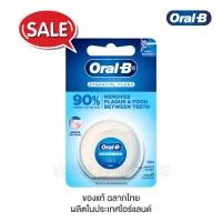 ราคา Oral B ออรัลบี ไหมขัดฟัน เอสเซนเชียลฟรอส 50ม ของแท้ ฉลากไทย ผลิตในประเทศไอร์แลนด์ Essential Dental Floss 50m (20570864613)