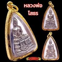ราคา K226 หลวงพ่อโสธร วัดโสธร รุ่นกรมตำรวจ 80 ปี เนื้อโลหะ เงิน ขนาด 2 5X4 5 ซม กรอบพระ ทองไมครอน (21186200450)